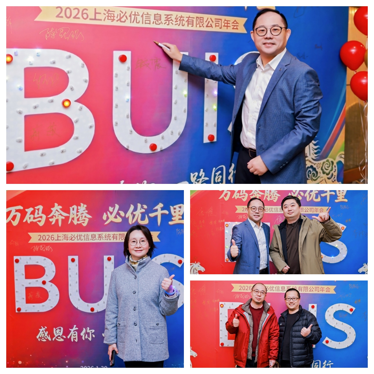 2026年会盛典 “万码奔腾，必优千里”(图2)